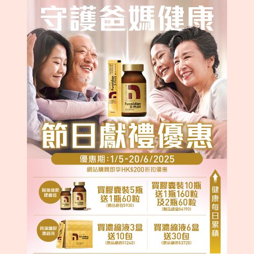 自然醣褐藻糖膠3-Plus