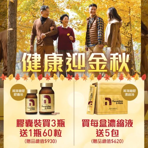 NatureMedic® Fucoidan 3-Plus